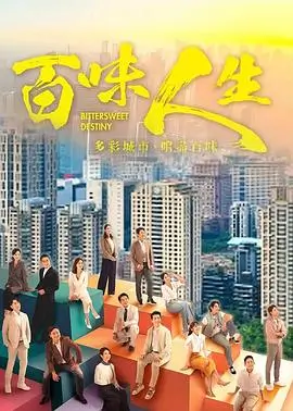山海长歌海报